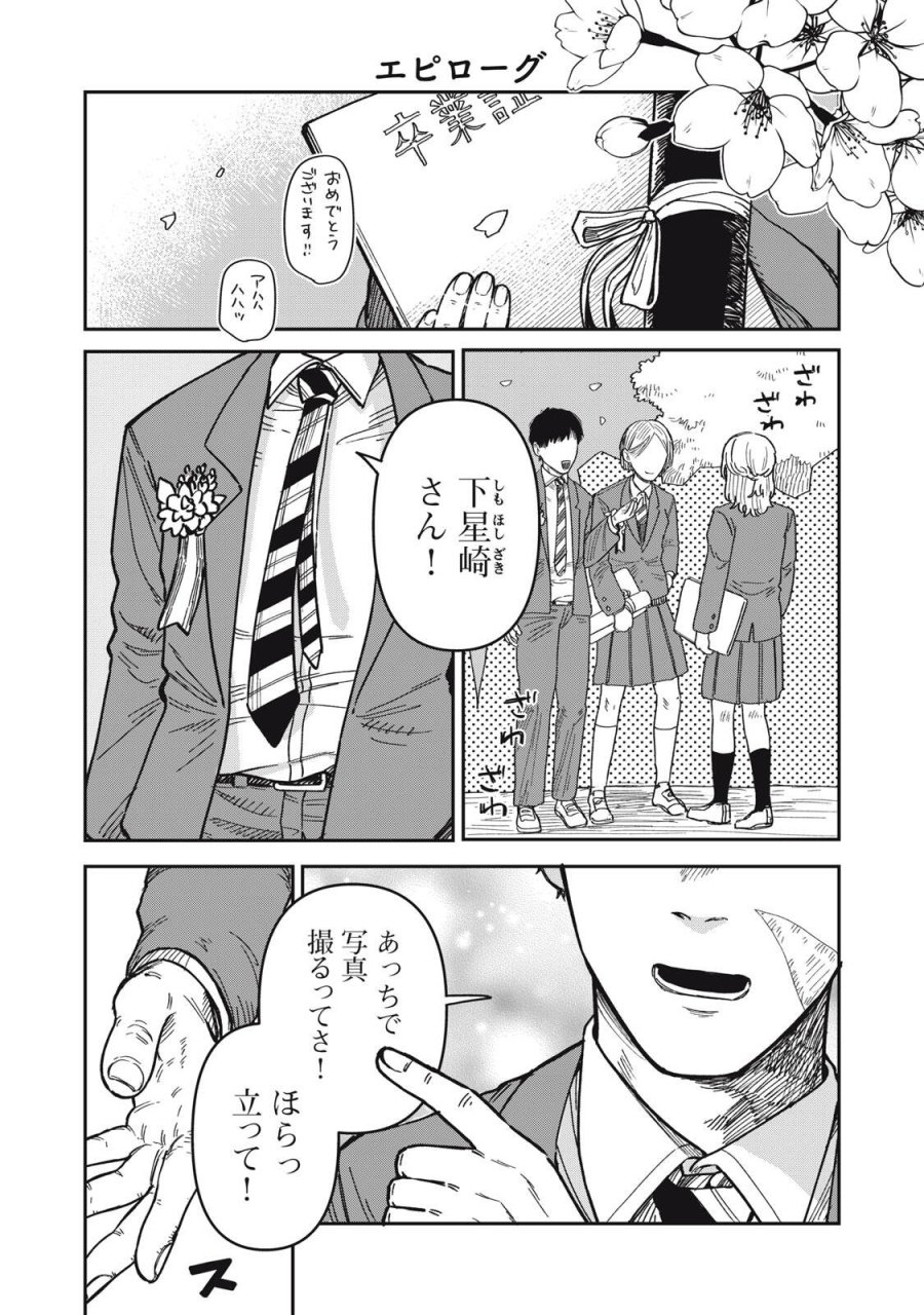 君はおれの優しくない春 第34.1話 - Trang 1