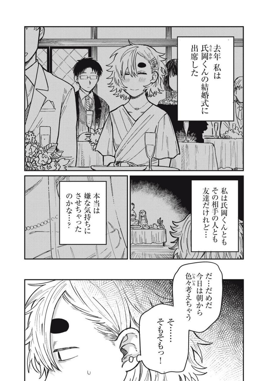 君はおれの優しくない春 第34.1話 - Trang 10