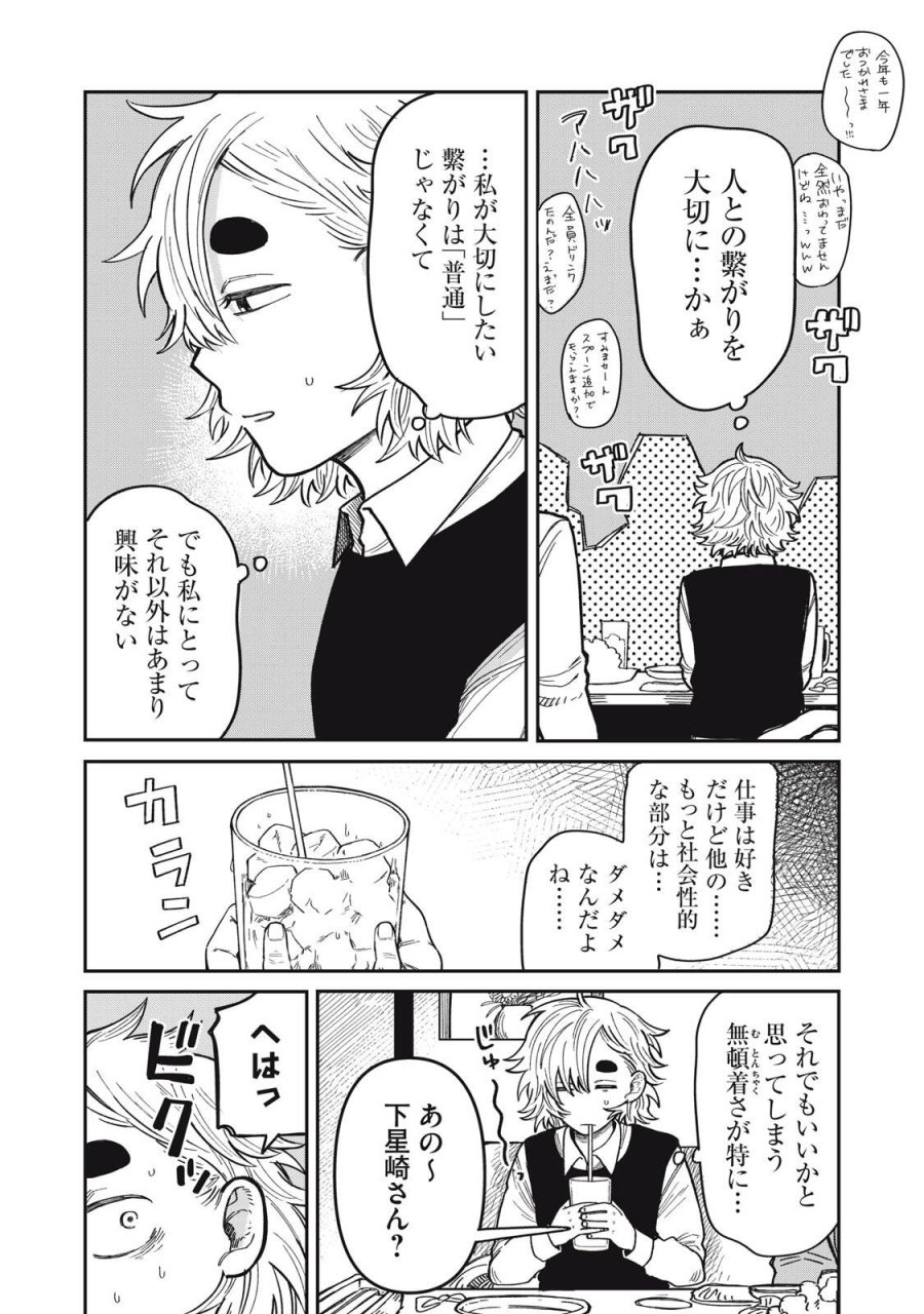 君はおれの優しくない春 第34.1話 - Trang 12