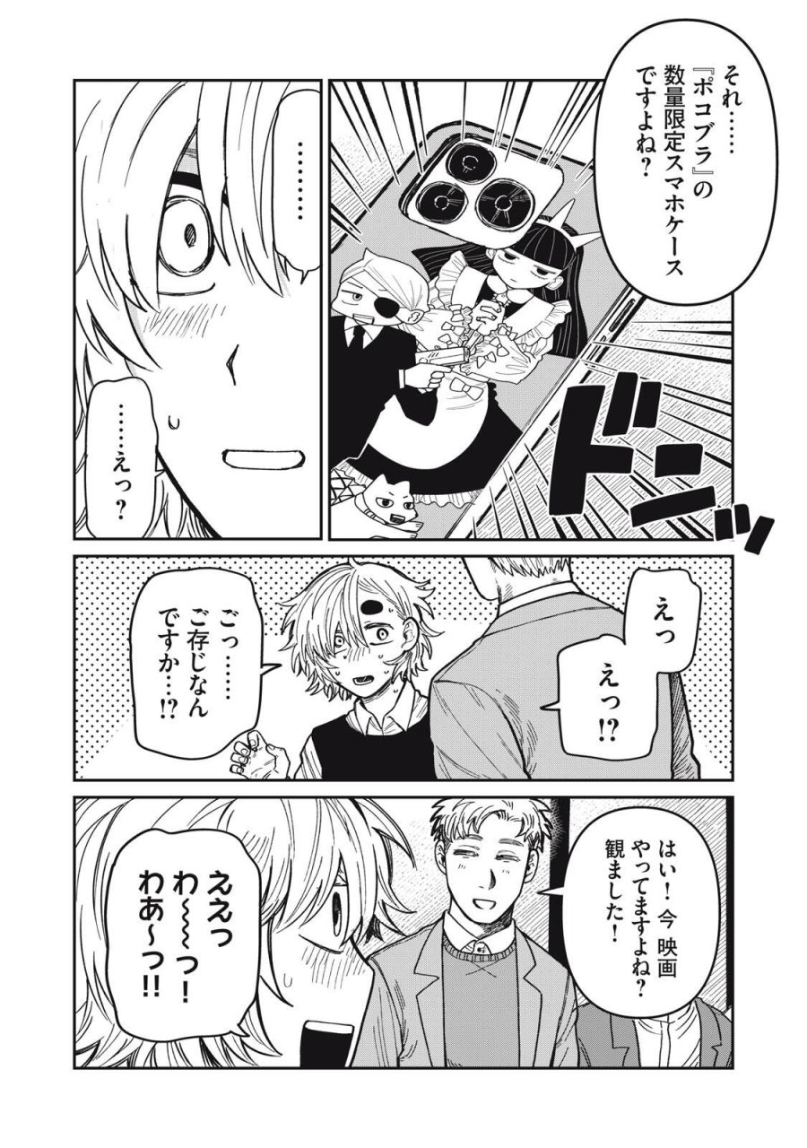 君はおれの優しくない春 第34.1話 - Trang 14