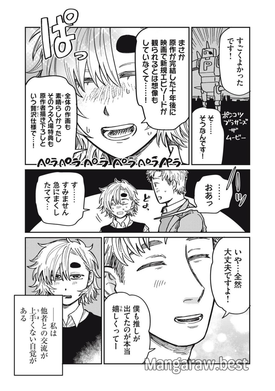 君はおれの優しくない春 第34.1話 - Trang 15