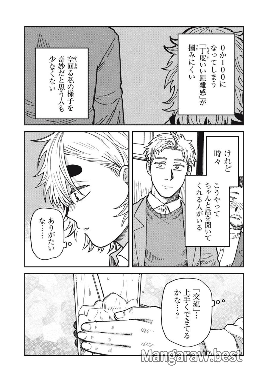 君はおれの優しくない春 第34.1話 - Trang 16