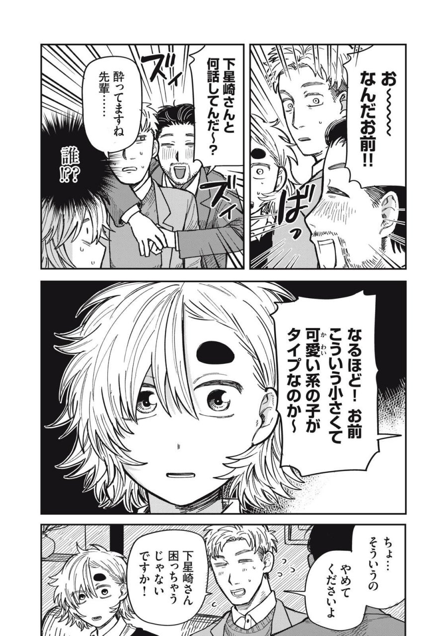 君はおれの優しくない春 第34.1話 - Trang 17