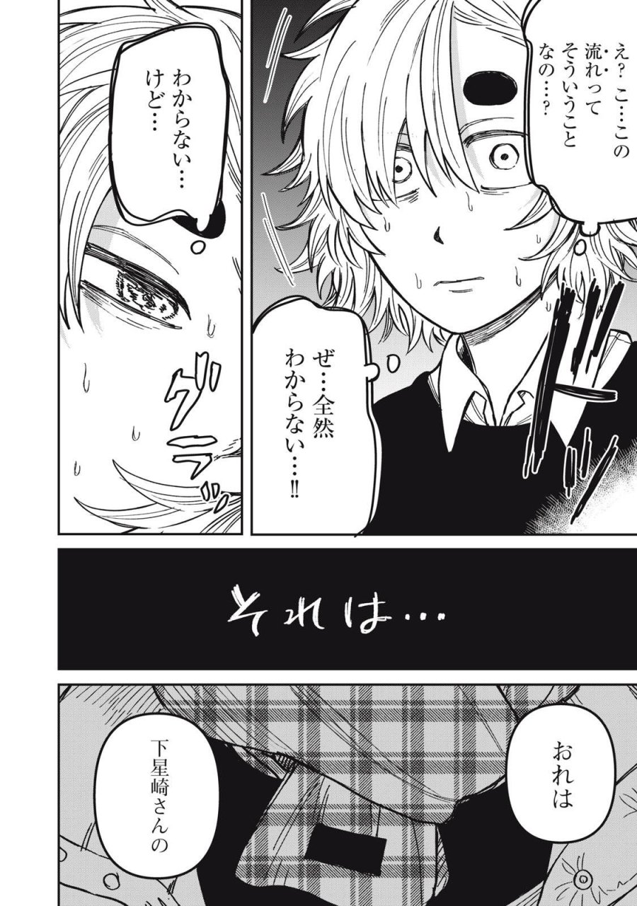 君はおれの優しくない春 第34.1話 - Trang 18