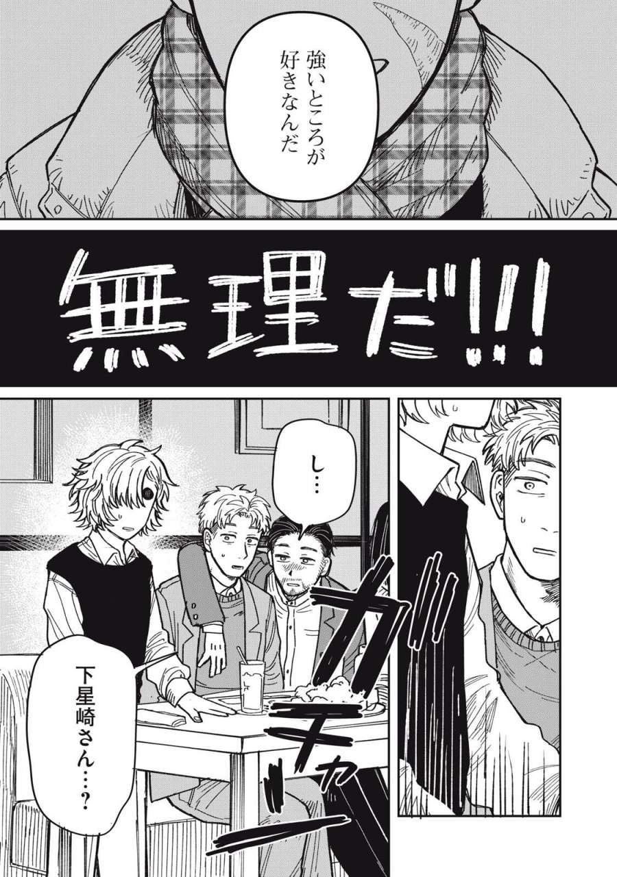 君はおれの優しくない春 第34.1話 - Trang 19