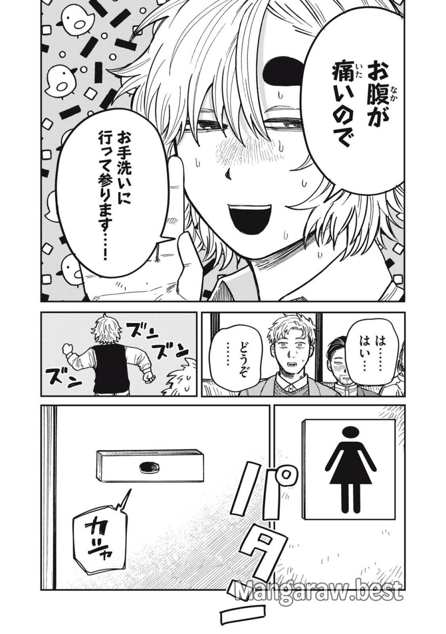君はおれの優しくない春 第34.1話 - Trang 20