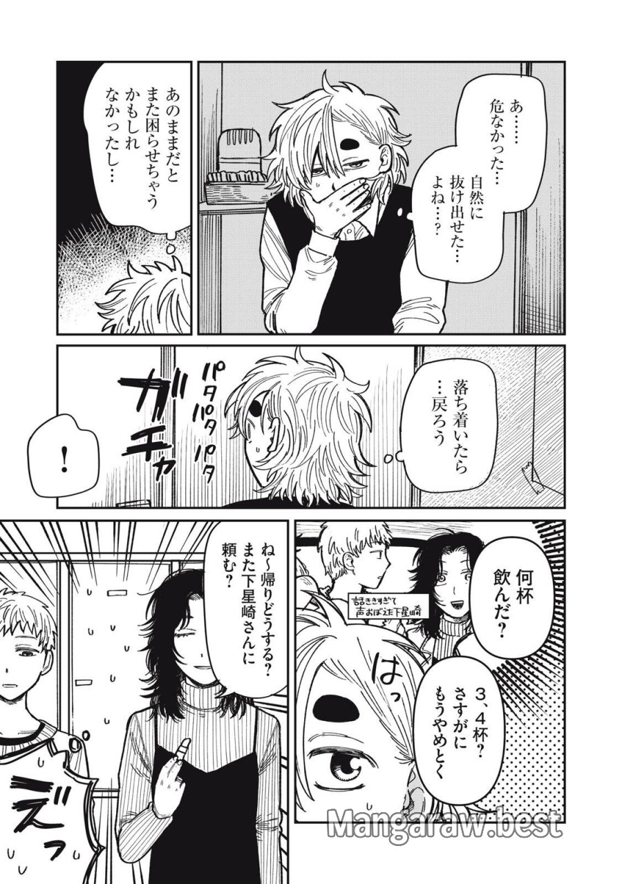 君はおれの優しくない春 第34.1話 - Trang 21