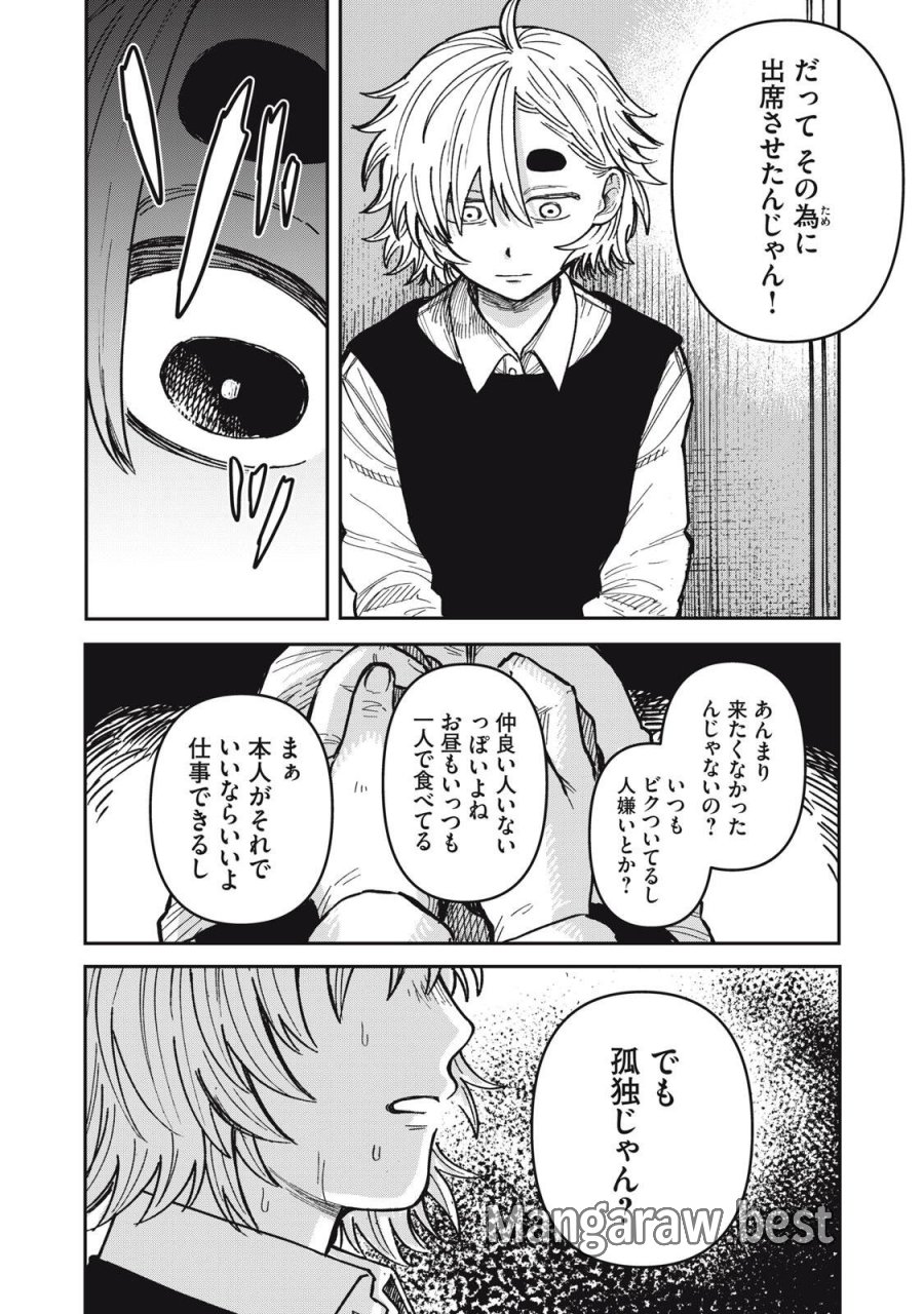 君はおれの優しくない春 第34.1話 - Trang 22