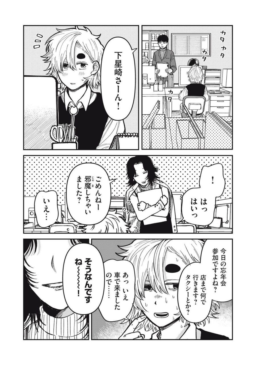 君はおれの優しくない春 第34.1話 - Trang 4