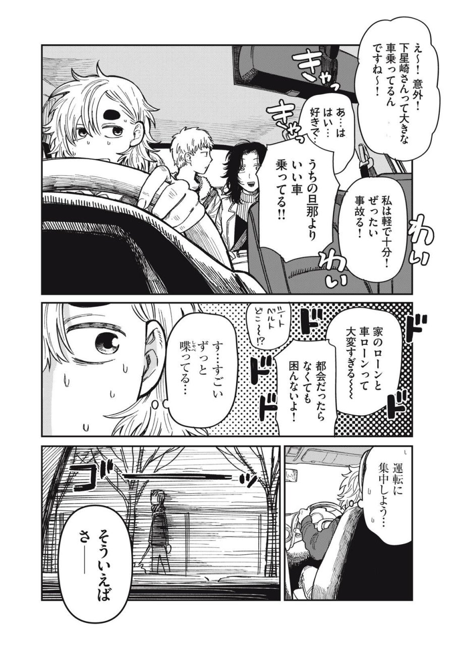 君はおれの優しくない春 第34.1話 - Trang 6