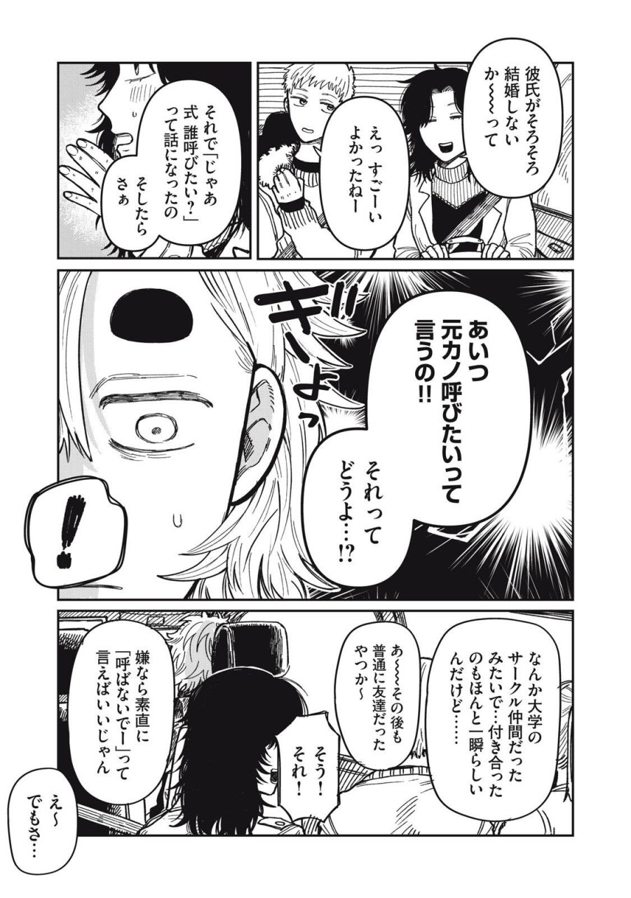 君はおれの優しくない春 第34.1話 - Trang 7