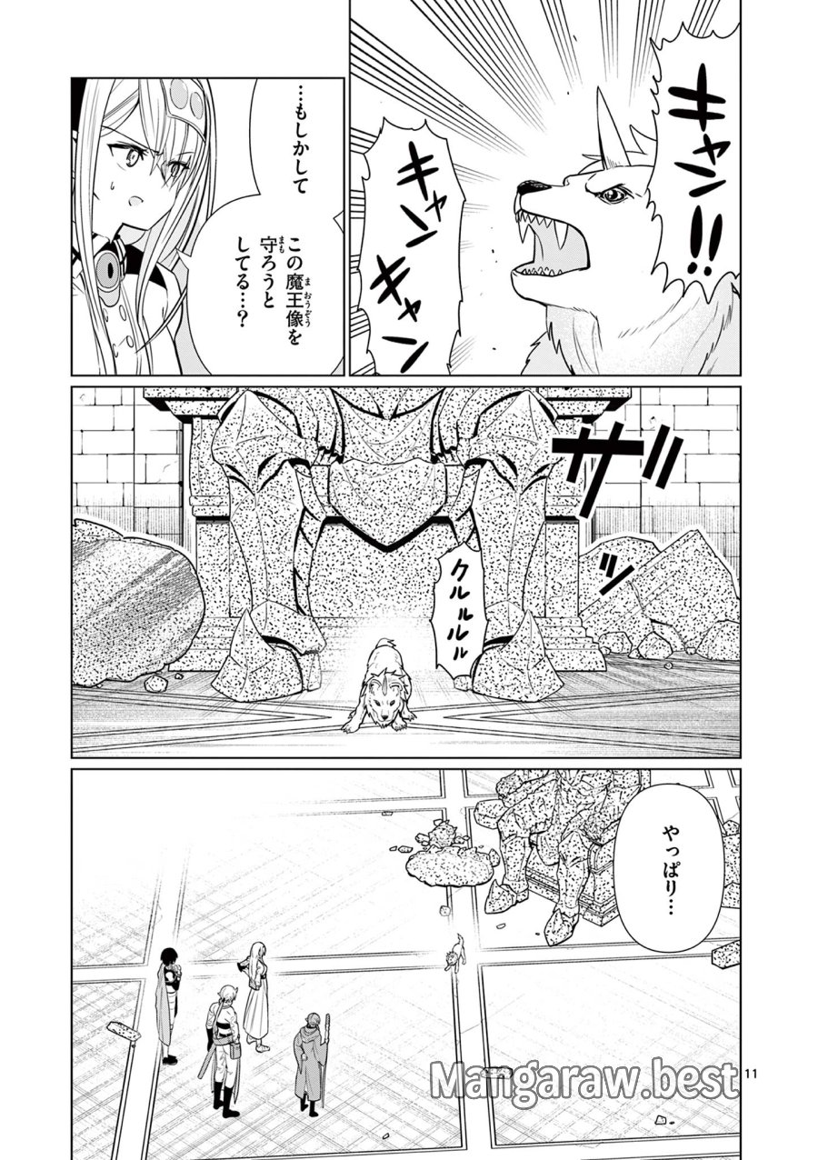 元弟子が魔王になったせいで、勇者に連行されました。 第8話 - Trang 11