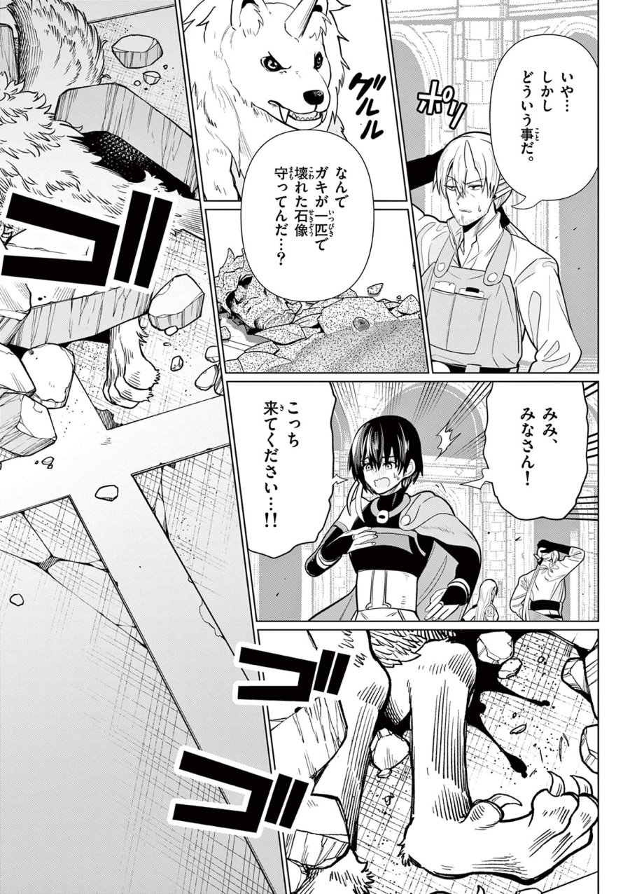元弟子が魔王になったせいで、勇者に連行されました。 第8話 - Trang 12