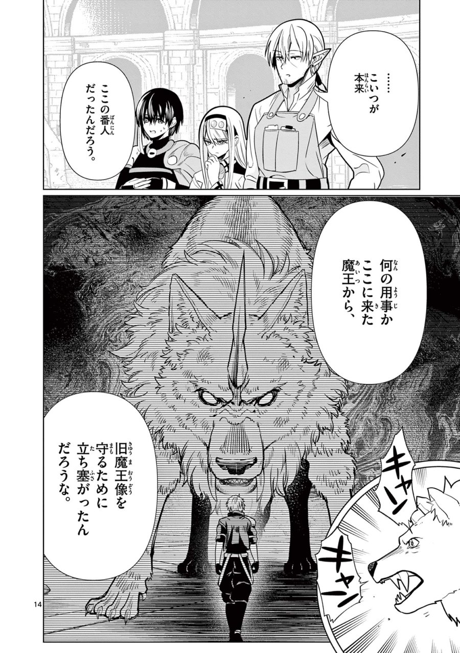元弟子が魔王になったせいで、勇者に連行されました。 第8話 - Trang 14