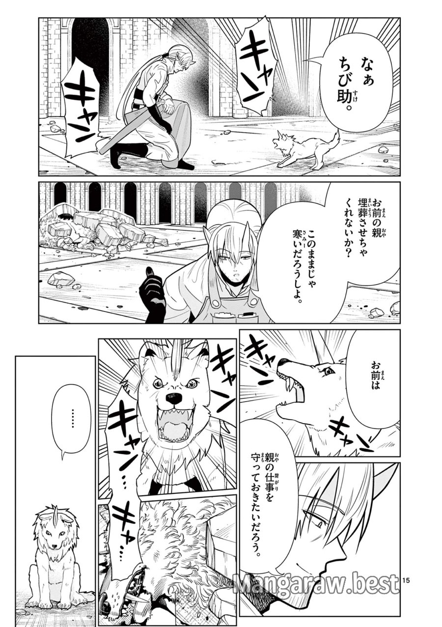 元弟子が魔王になったせいで、勇者に連行されました。 第8話 - Trang 15