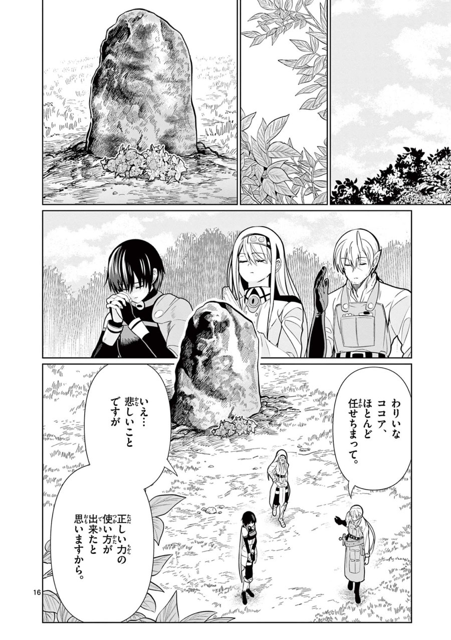 元弟子が魔王になったせいで、勇者に連行されました。 第8話 - Trang 16