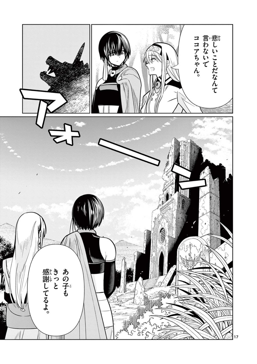 元弟子が魔王になったせいで、勇者に連行されました。 第8話 - Trang 17