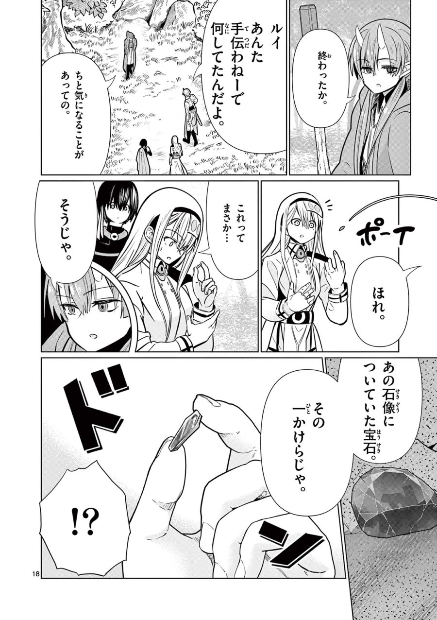 元弟子が魔王になったせいで、勇者に連行されました。 第8話 - Trang 18