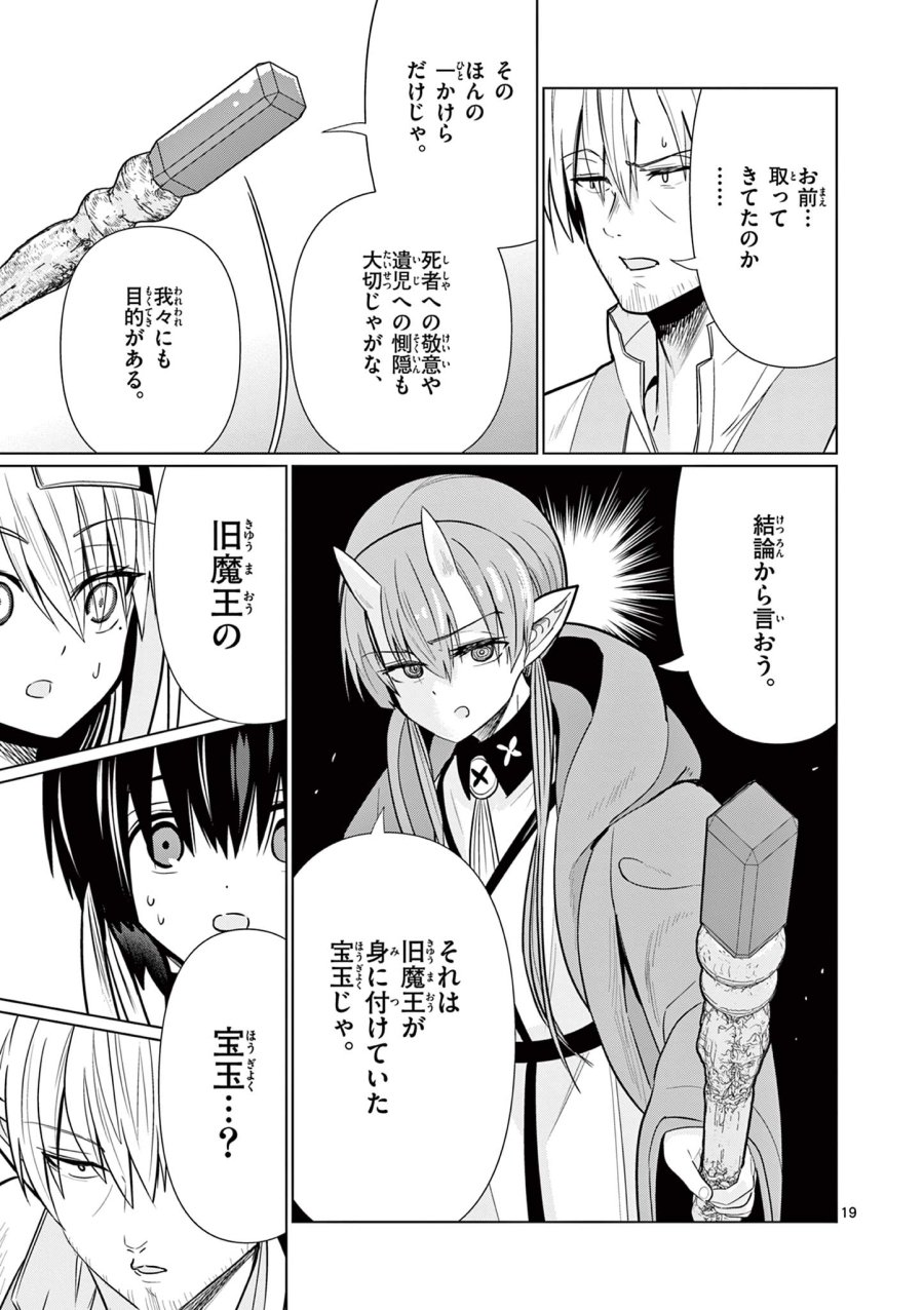 元弟子が魔王になったせいで、勇者に連行されました。 第8話 - Trang 19