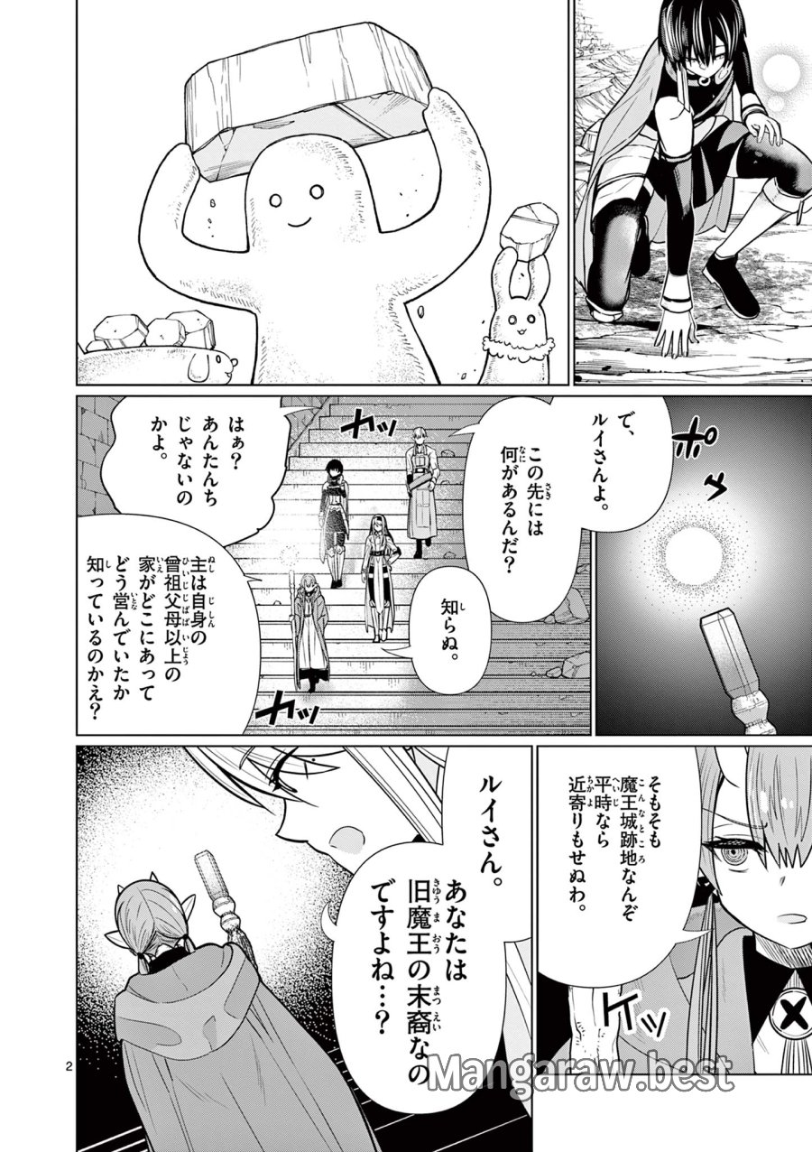 元弟子が魔王になったせいで、勇者に連行されました。 第8話 - Trang 2