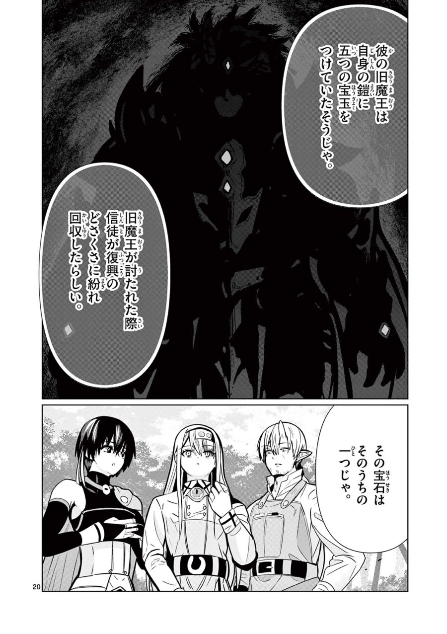元弟子が魔王になったせいで、勇者に連行されました。 第8話 - Trang 20