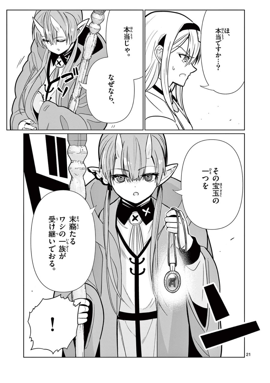 元弟子が魔王になったせいで、勇者に連行されました。 第8話 - Trang 21