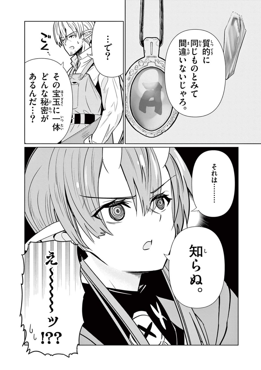 元弟子が魔王になったせいで、勇者に連行されました。 第8話 - Trang 22