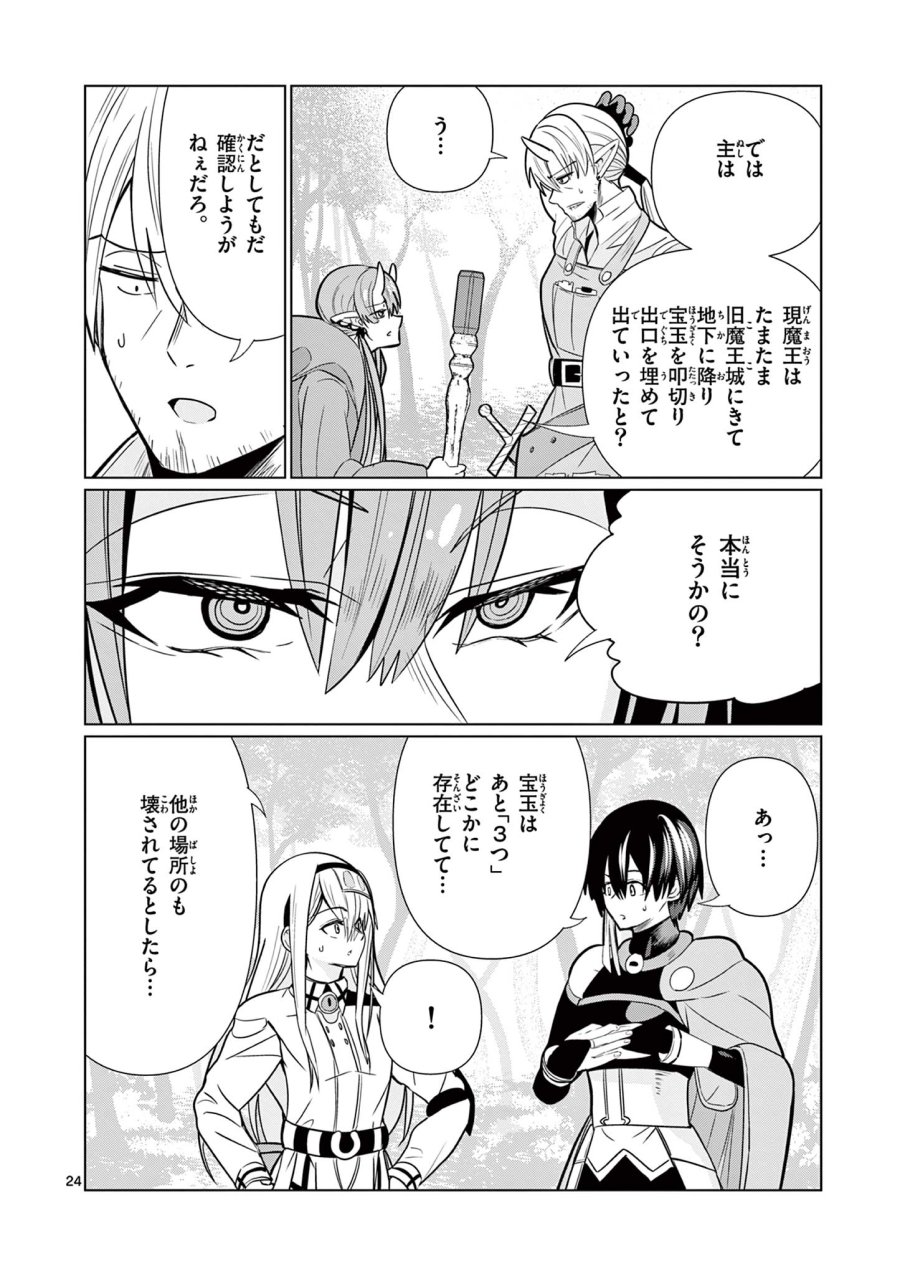 元弟子が魔王になったせいで、勇者に連行されました。 第8話 - Trang 24