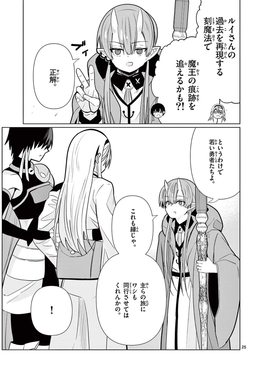 元弟子が魔王になったせいで、勇者に連行されました。 第8話 - Trang 25