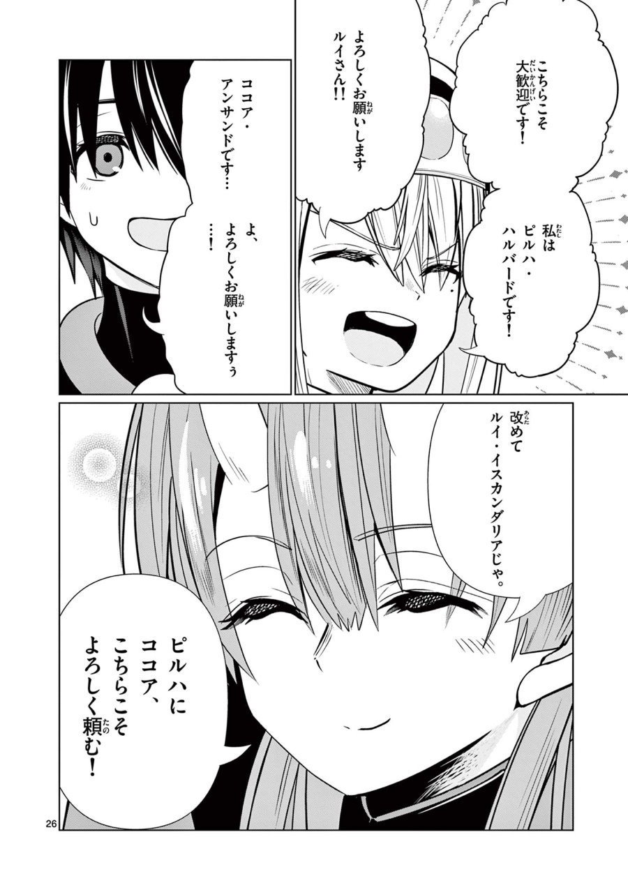元弟子が魔王になったせいで、勇者に連行されました。 第8話 - Trang 26