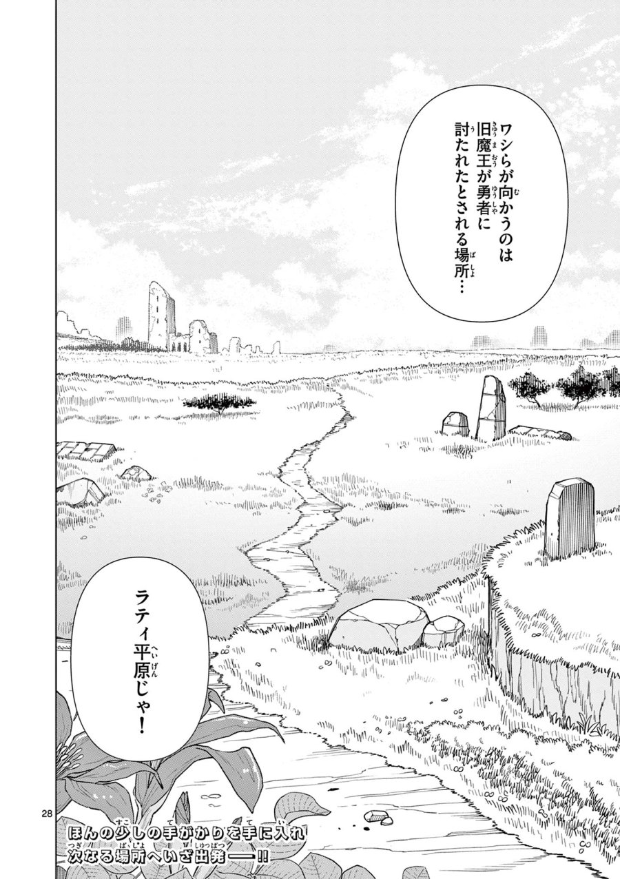 元弟子が魔王になったせいで、勇者に連行されました。 第8話 - Trang 28