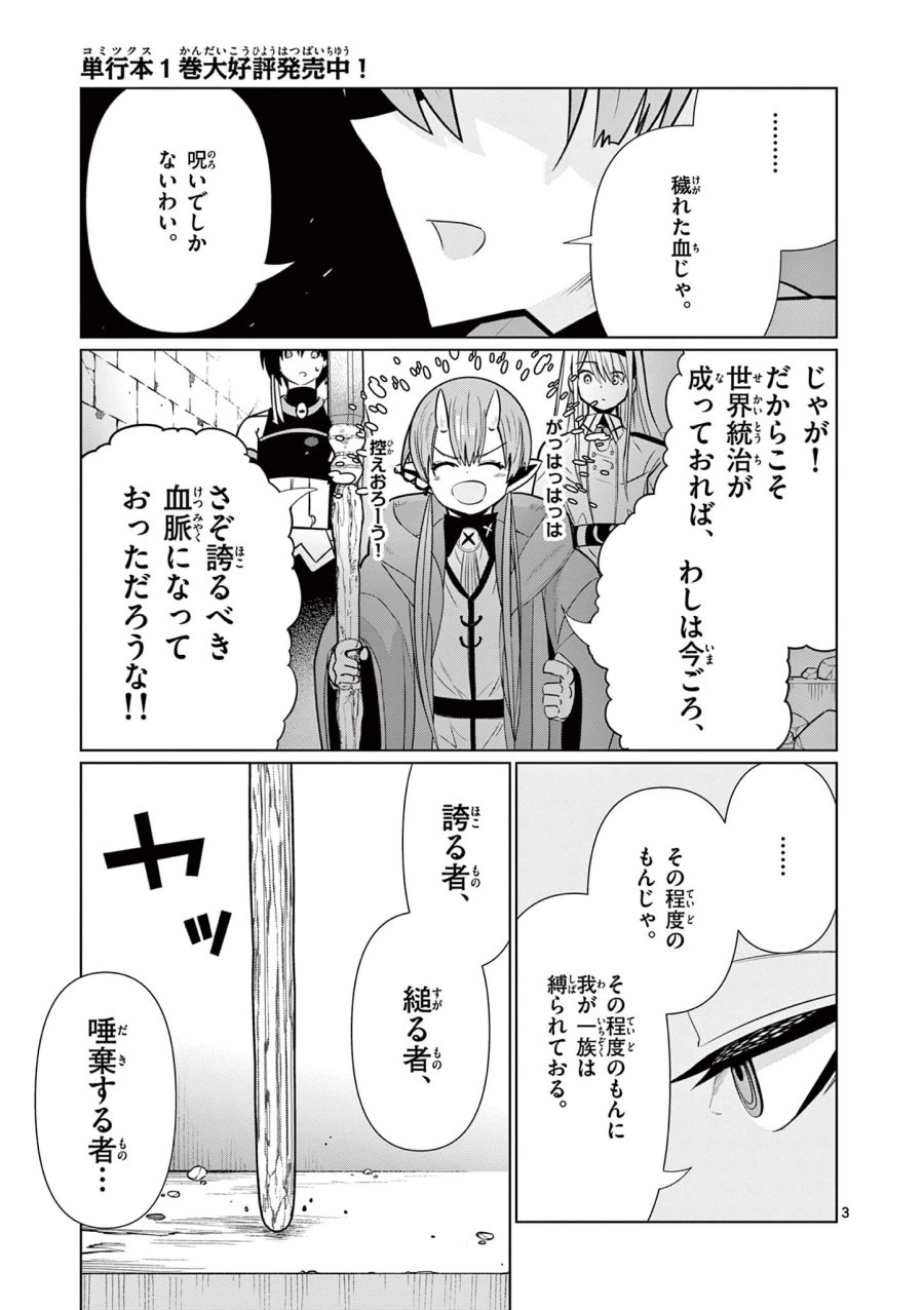 元弟子が魔王になったせいで、勇者に連行されました。 第8話 - Trang 3