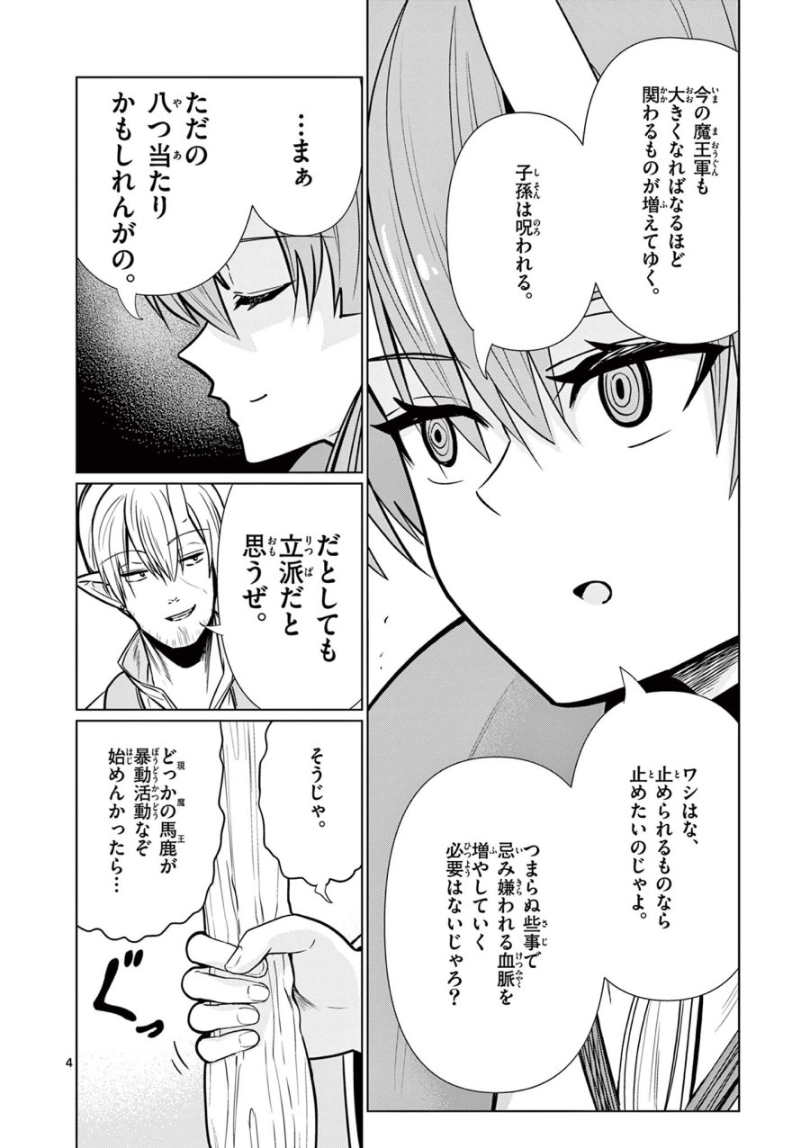元弟子が魔王になったせいで、勇者に連行されました。 第8話 - Trang 4