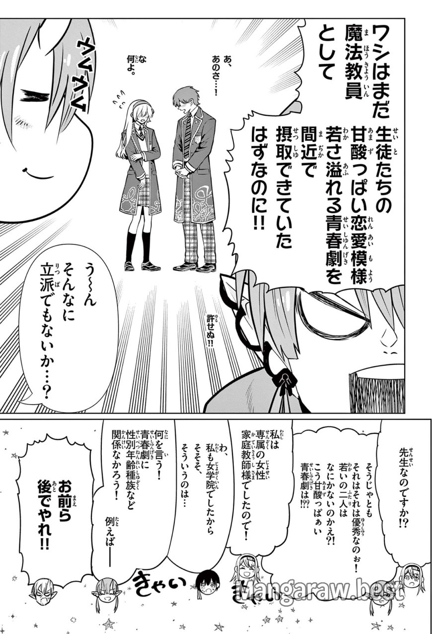 元弟子が魔王になったせいで、勇者に連行されました。 第8話 - Trang 5