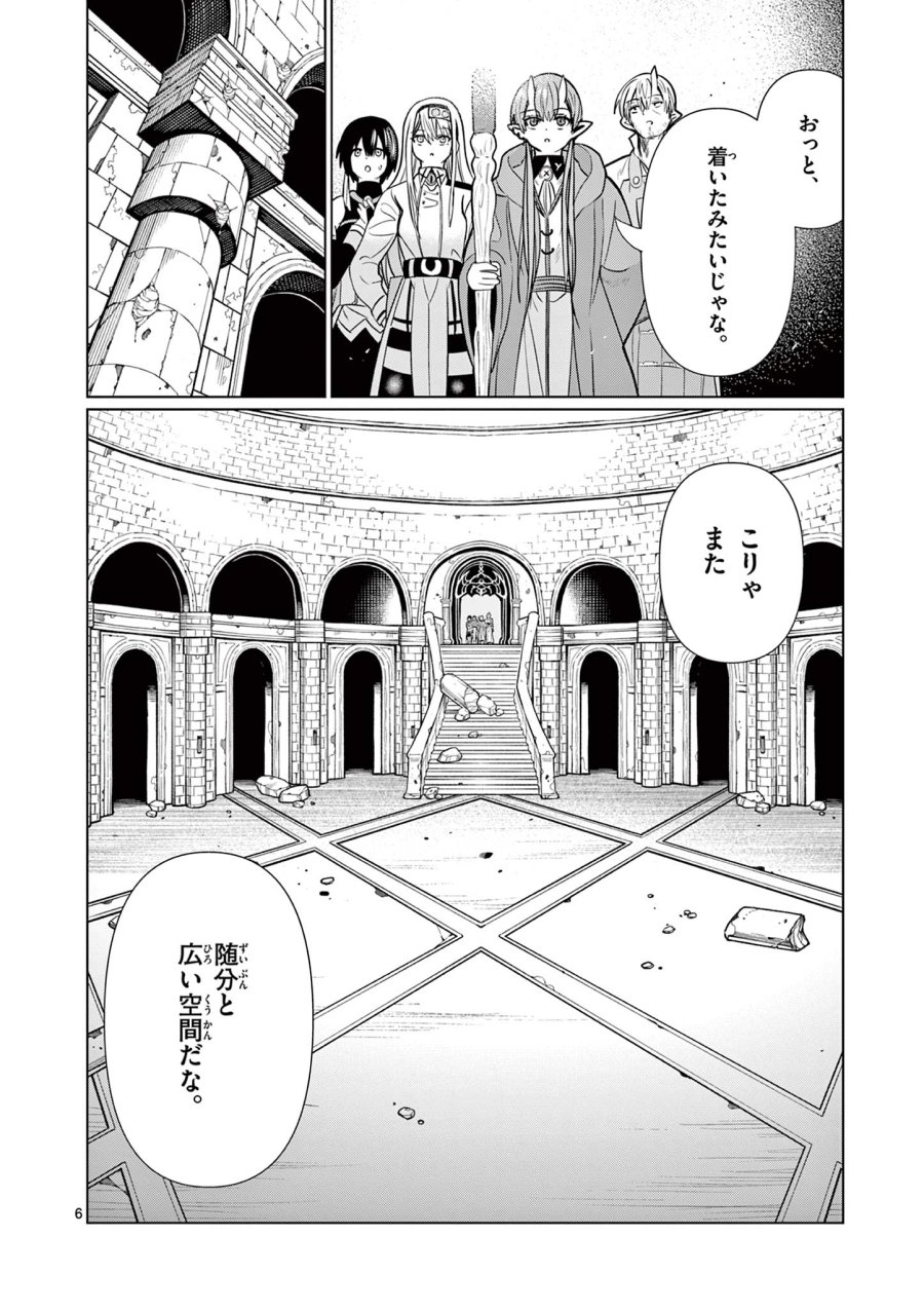 元弟子が魔王になったせいで、勇者に連行されました。 第8話 - Trang 6