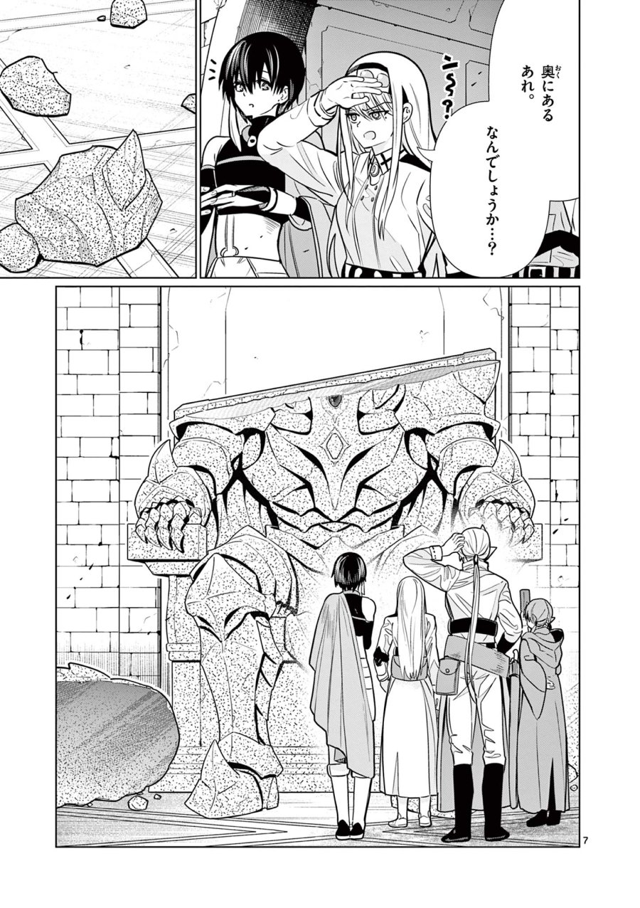 元弟子が魔王になったせいで、勇者に連行されました。 第8話 - Trang 7