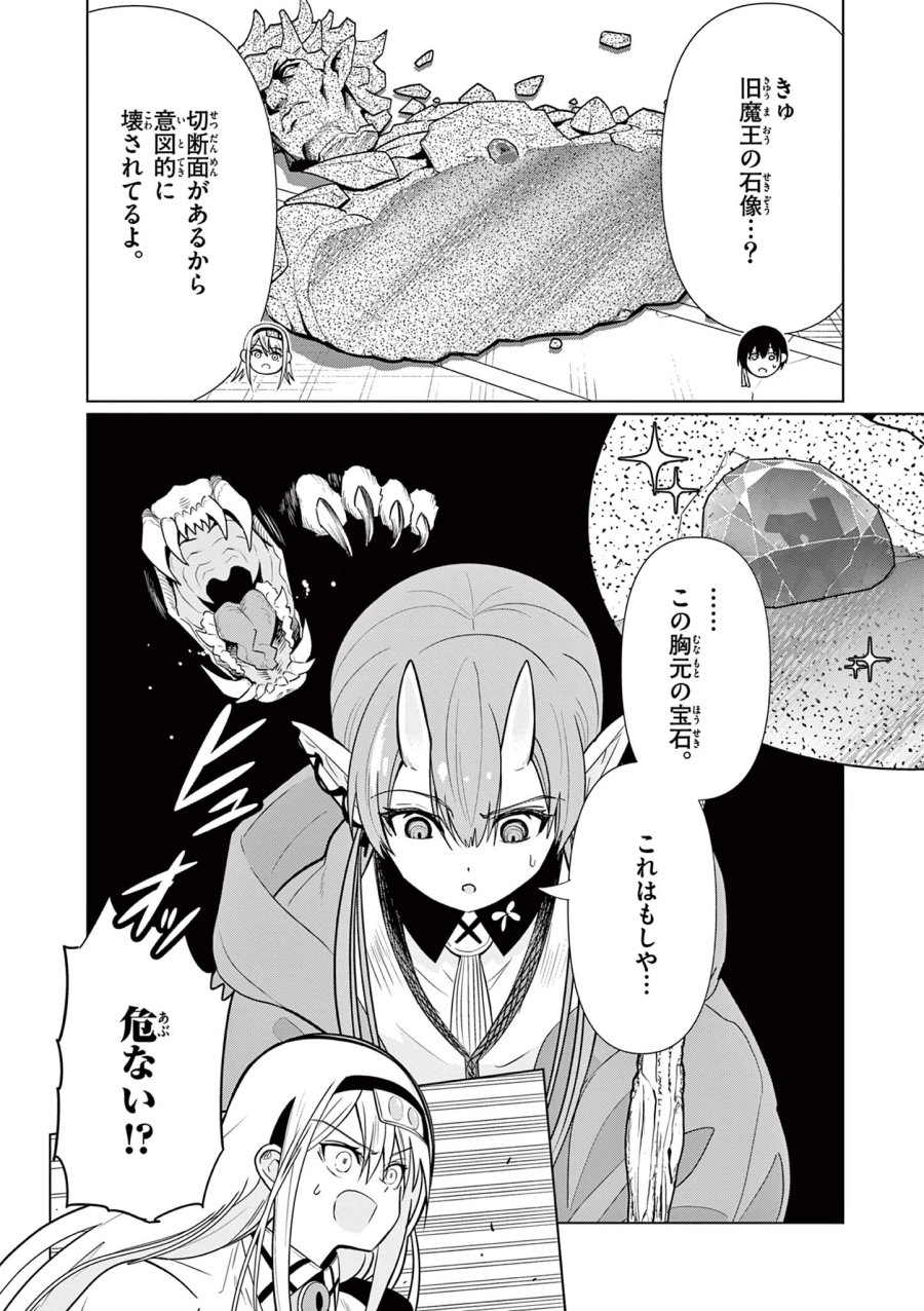 元弟子が魔王になったせいで、勇者に連行されました。 第8話 - Trang 8