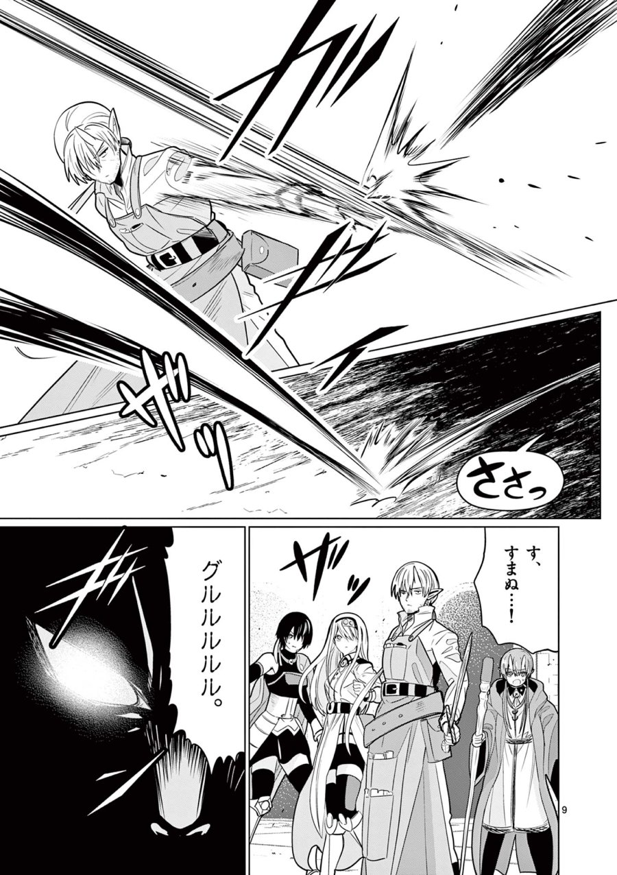 元弟子が魔王になったせいで、勇者に連行されました。 第8話 - Trang 9