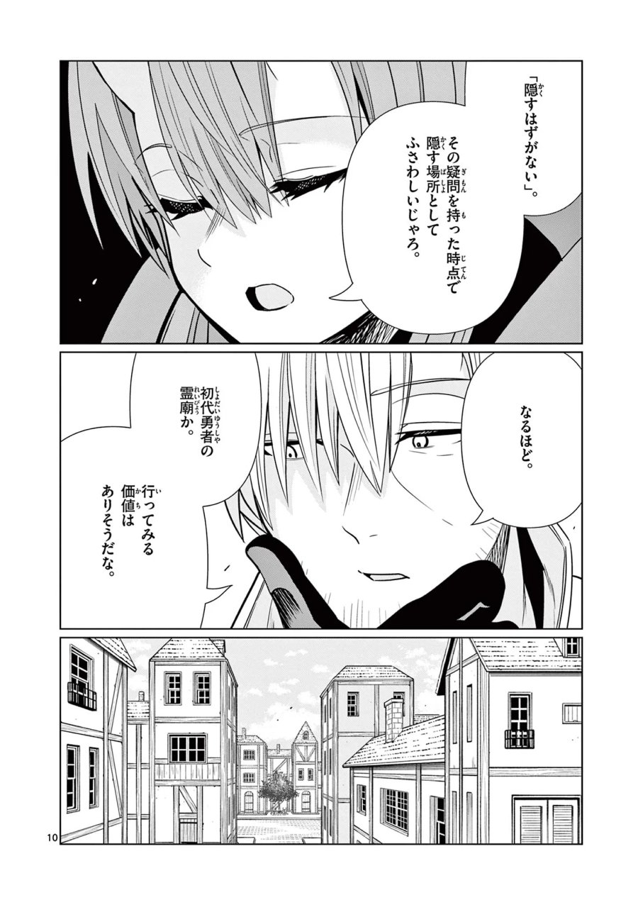 元弟子が魔王になったせいで、勇者に連行されました。 第10話 - Page 10