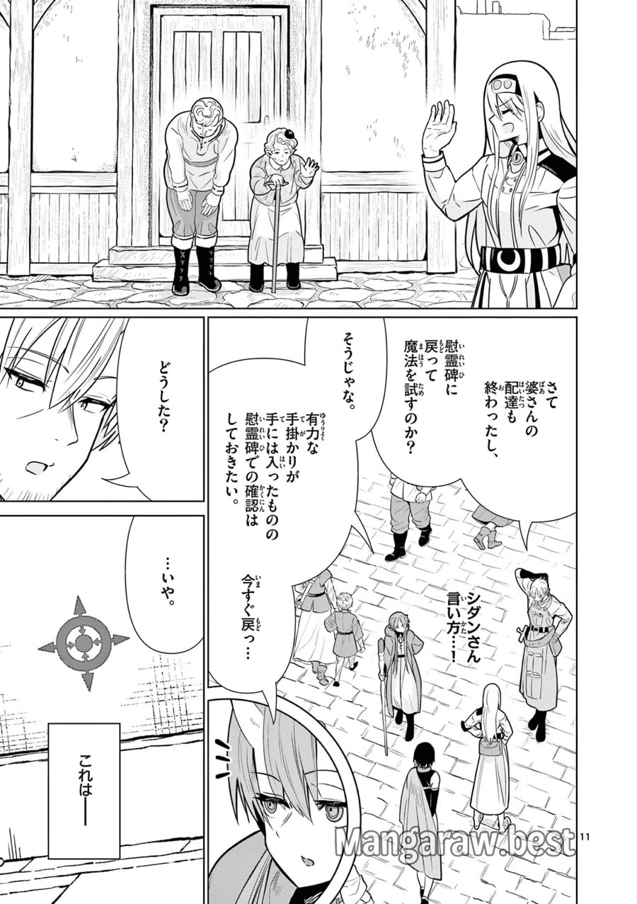 元弟子が魔王になったせいで、勇者に連行されました。 第10話 - Page 11