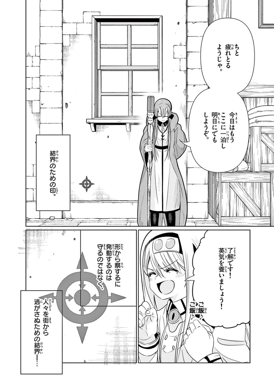 元弟子が魔王になったせいで、勇者に連行されました。 第10話 - Page 12