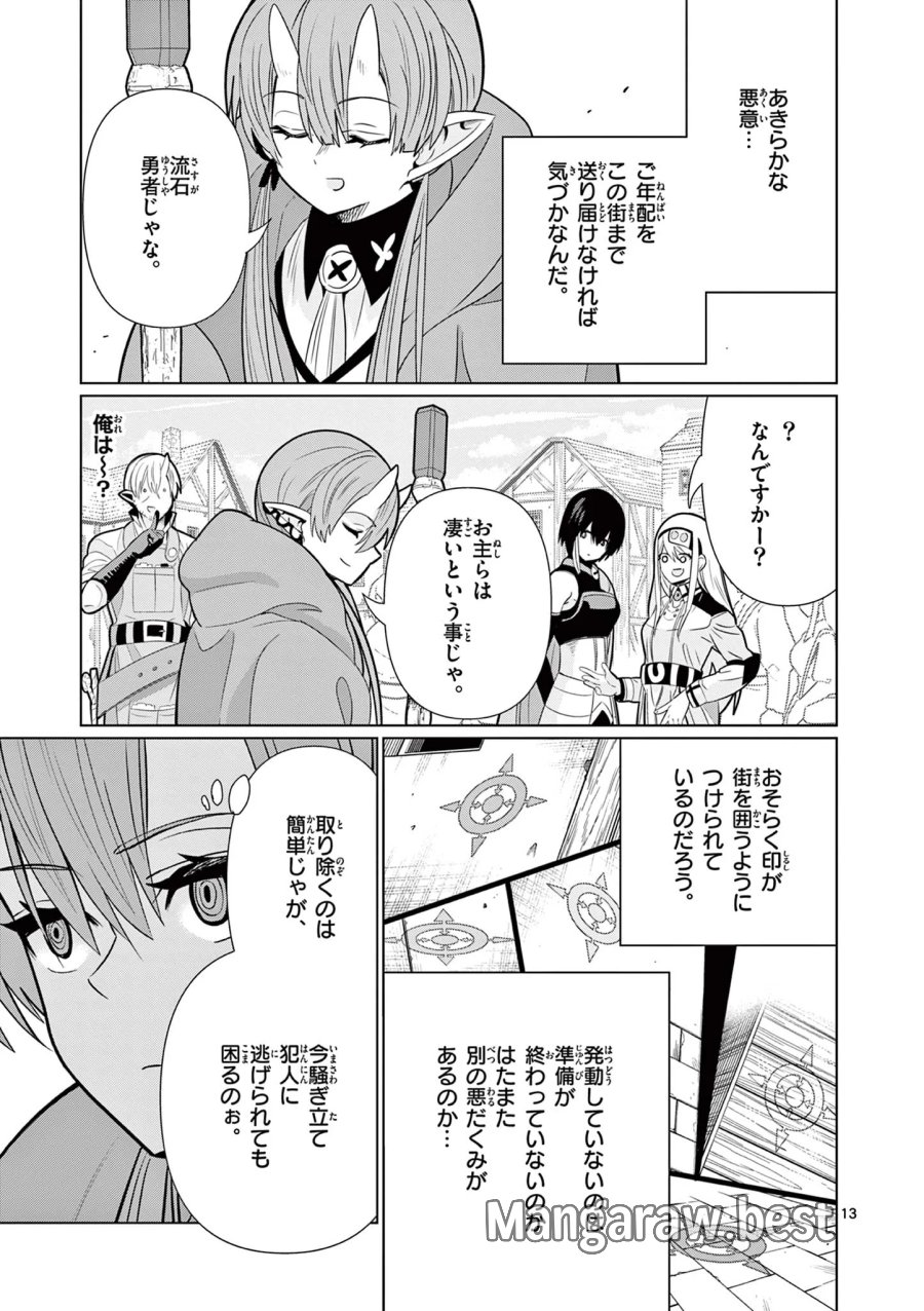 元弟子が魔王になったせいで、勇者に連行されました。 第10話 - Page 13