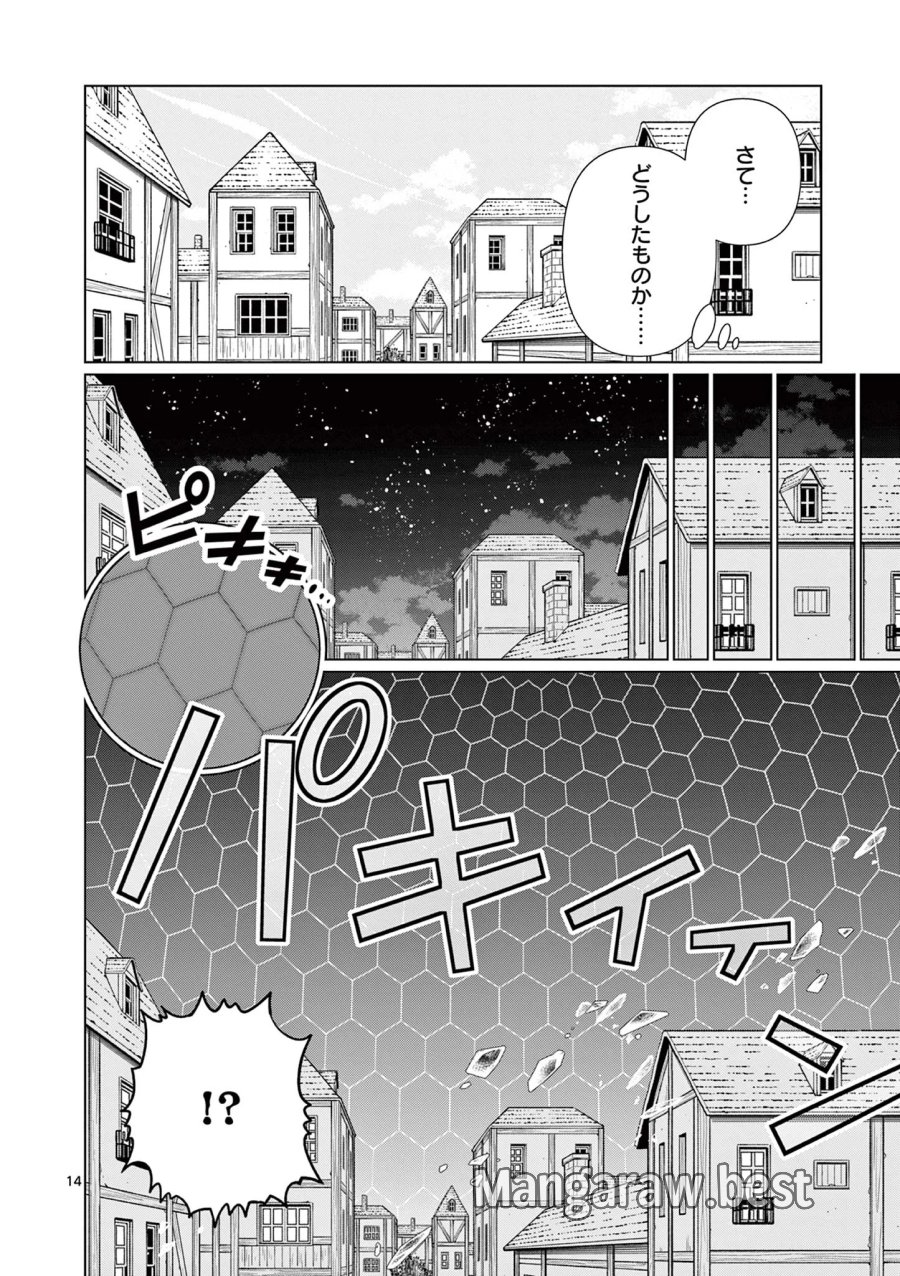 元弟子が魔王になったせいで、勇者に連行されました。 第10話 - Page 14