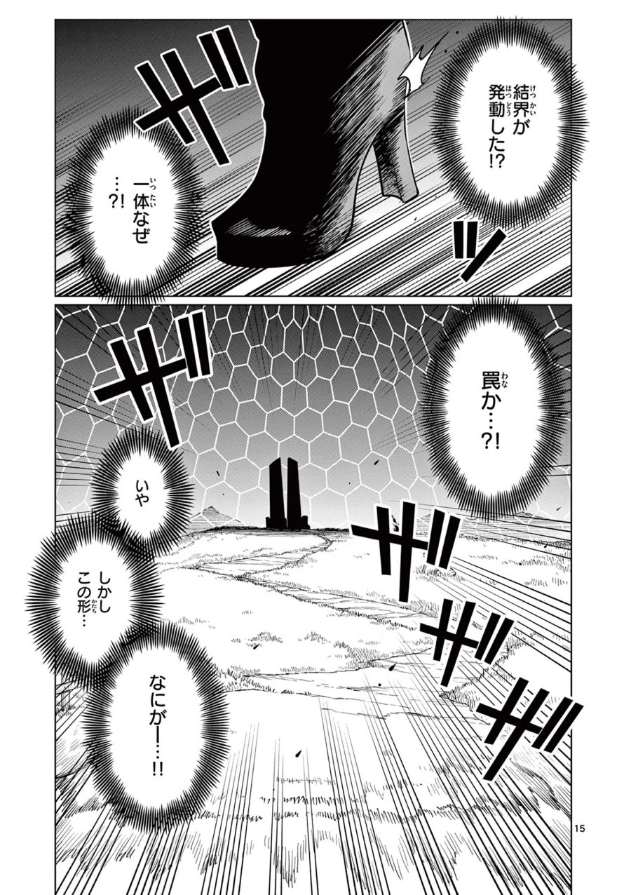元弟子が魔王になったせいで、勇者に連行されました。 第10話 - Page 15