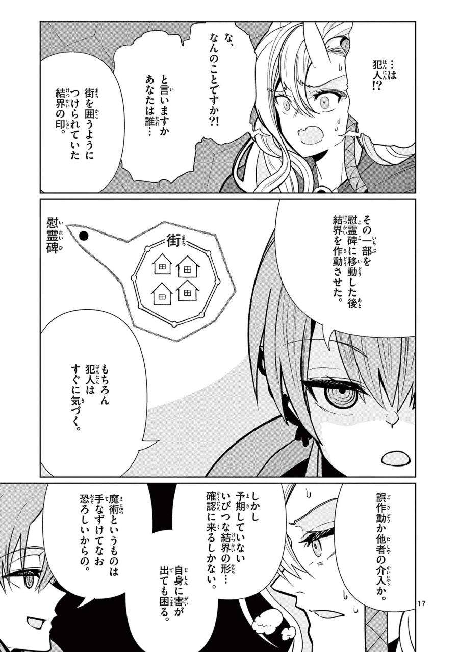 元弟子が魔王になったせいで、勇者に連行されました。 第10話 - Page 17