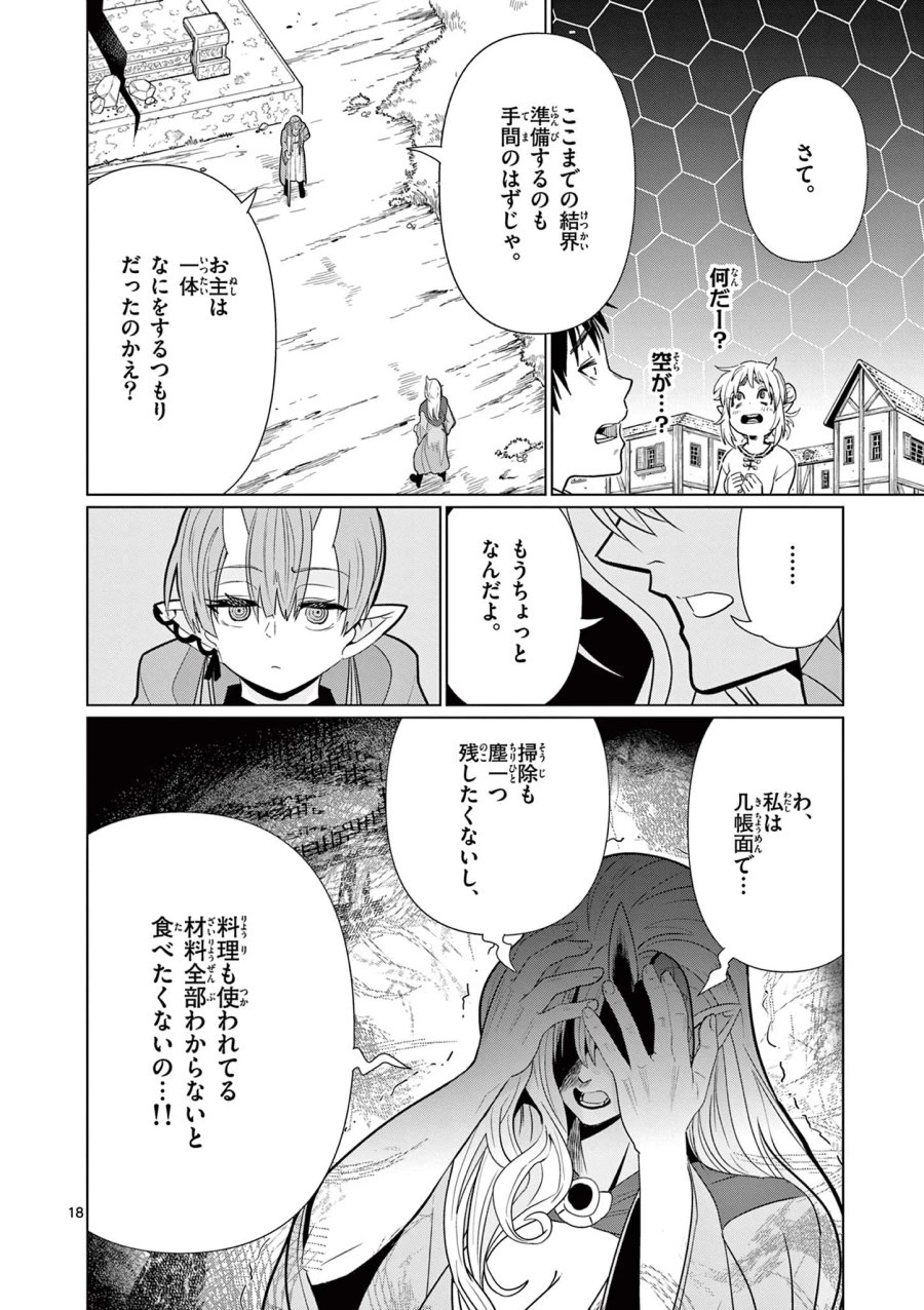 元弟子が魔王になったせいで、勇者に連行されました。 第10話 - Page 18