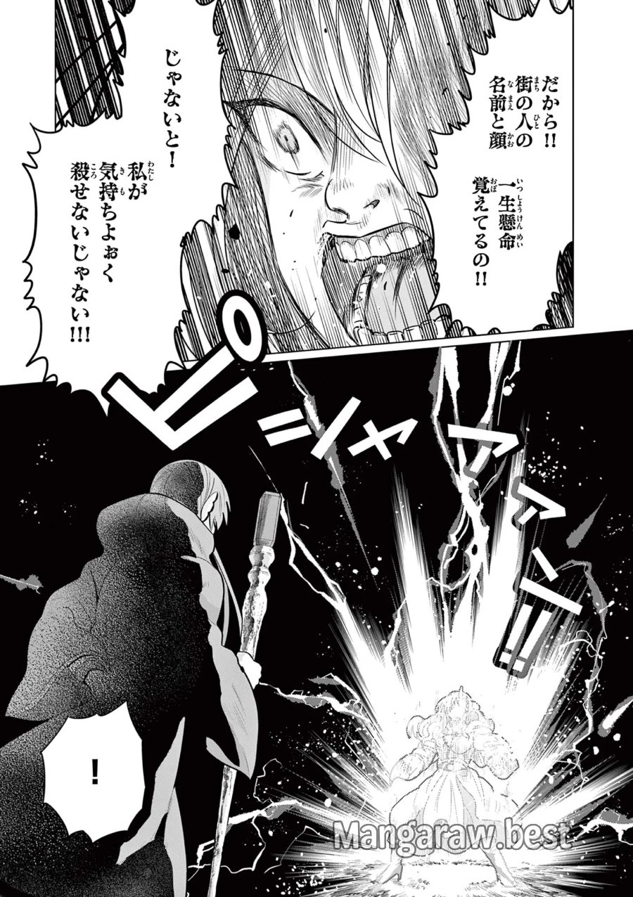 元弟子が魔王になったせいで、勇者に連行されました。 第10話 - Page 19