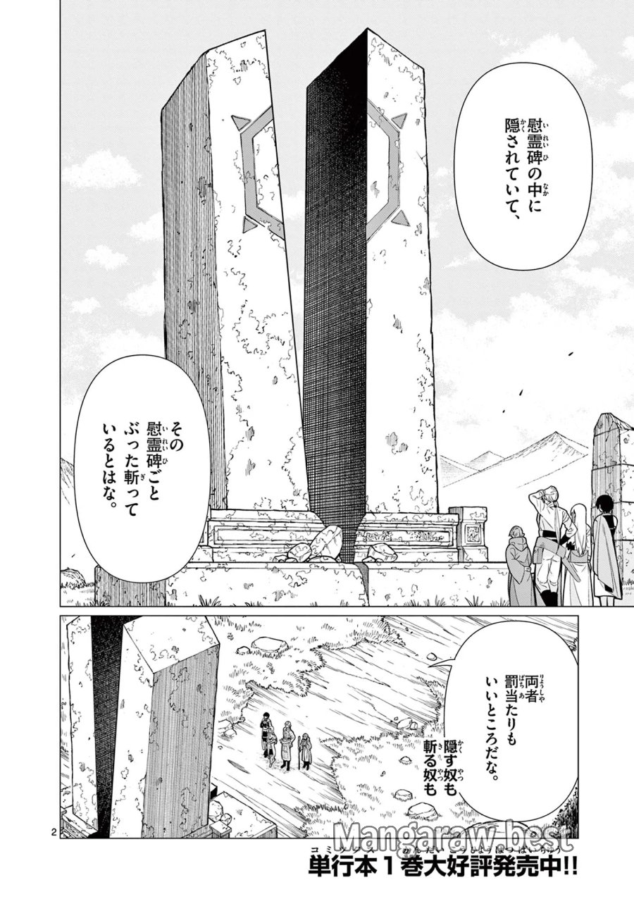 元弟子が魔王になったせいで、勇者に連行されました。 第10話 - Page 2