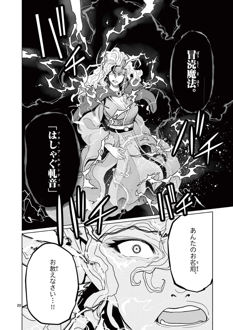 元弟子が魔王になったせいで、勇者に連行されました。 第10話 - Page 20