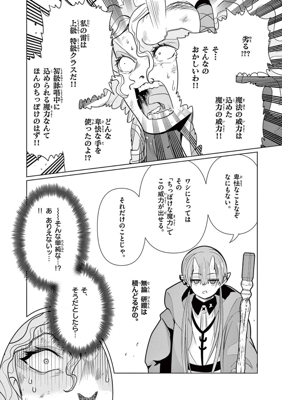 元弟子が魔王になったせいで、勇者に連行されました。 第10話 - Page 24